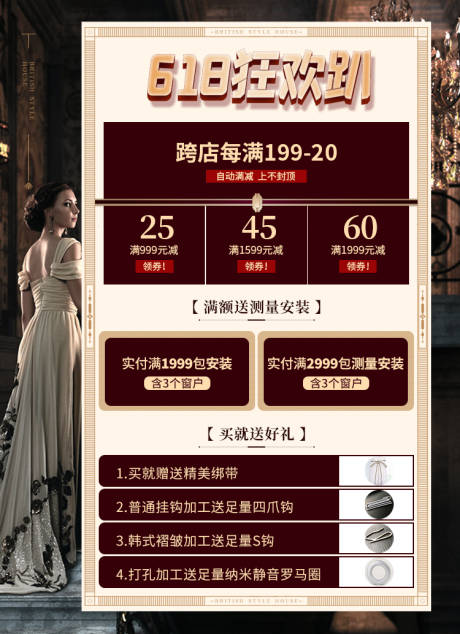源文件下载【家纺618海报促销】编号：19060005173276749