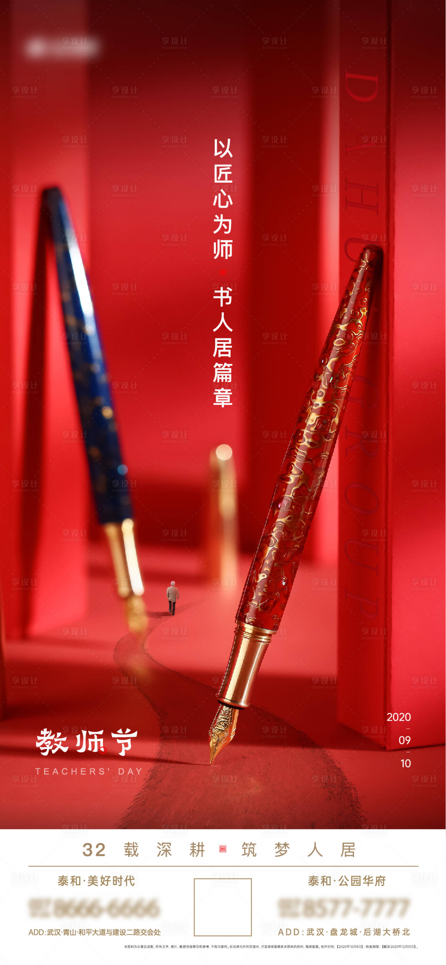 源文件下载【教师节海报】编号：95910005181368248