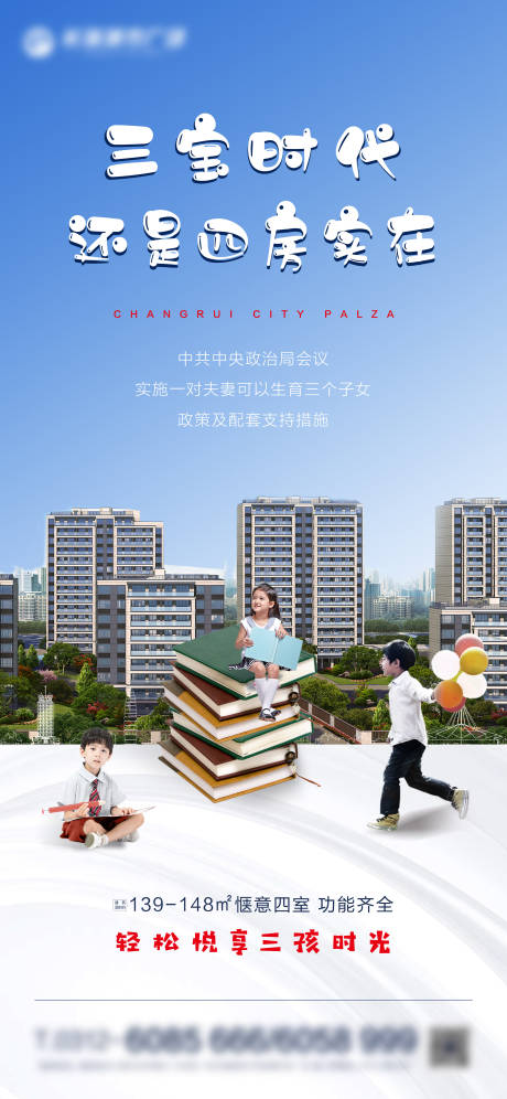源文件下载【三胎政策海报】编号：10670005282037611