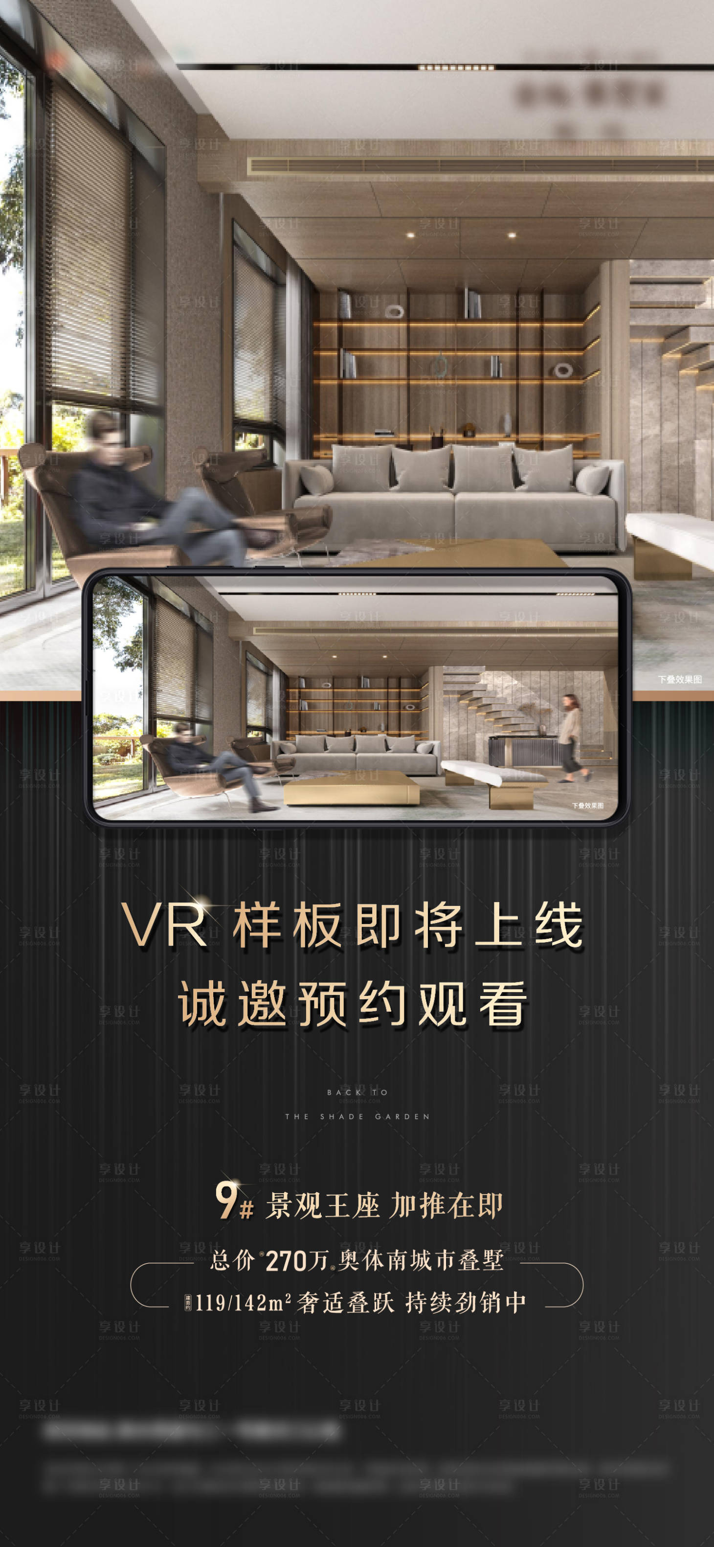 源文件下載【享設計】搜索編號：76950004978777198【地產VR看房海報】