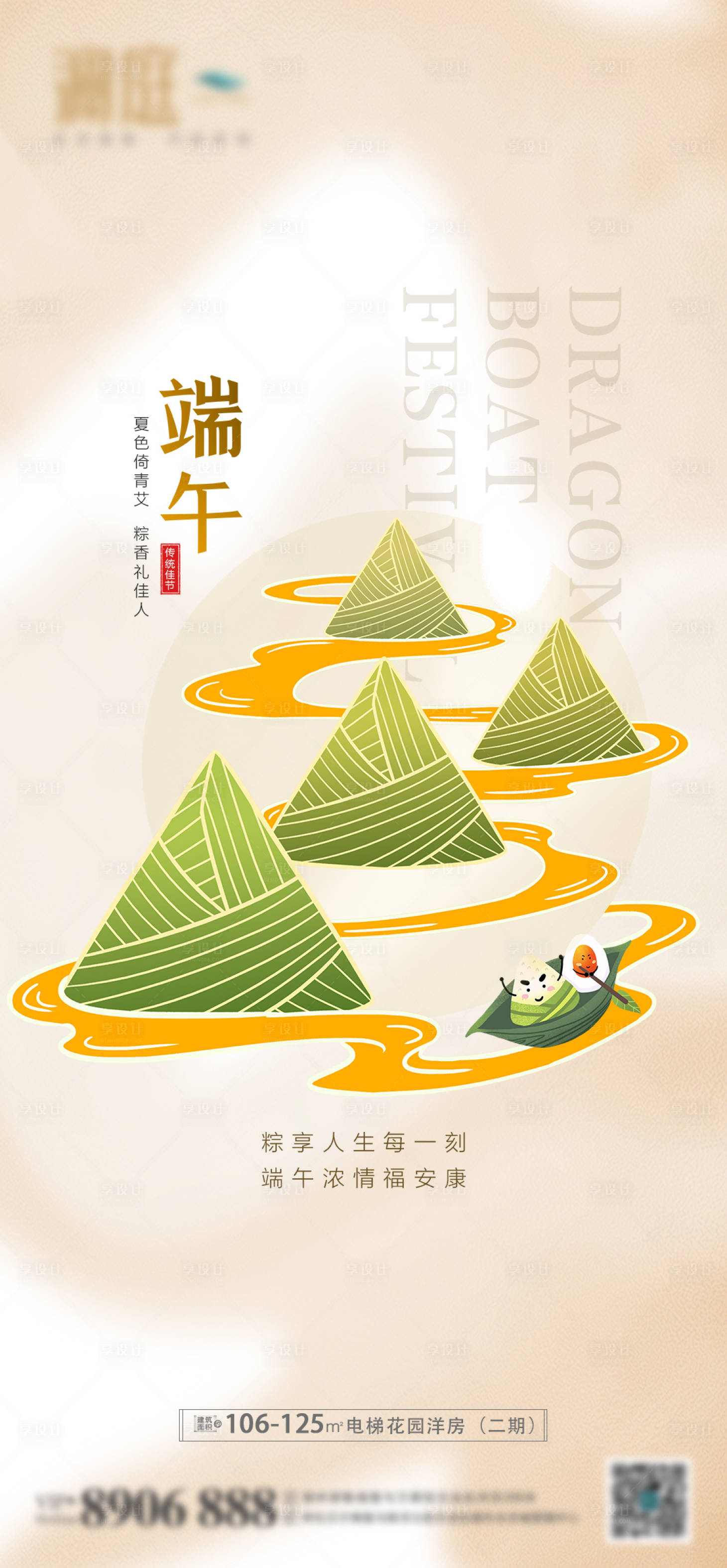 源文件下载【享设计】搜索编号：60330004998911054【地产端午节海报】