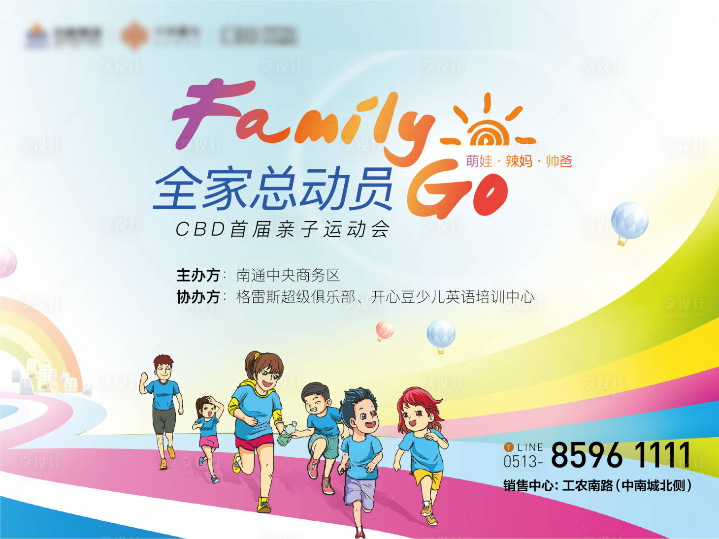 源文件下載【親子運動會活動】編號：12880005247915398