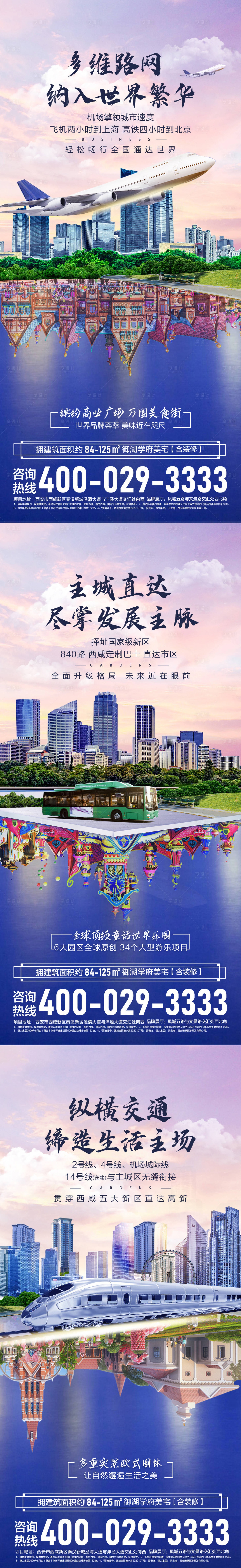 源文件下載【享設計】搜索編號：22820005006446034【上天入地話交通系列海報】