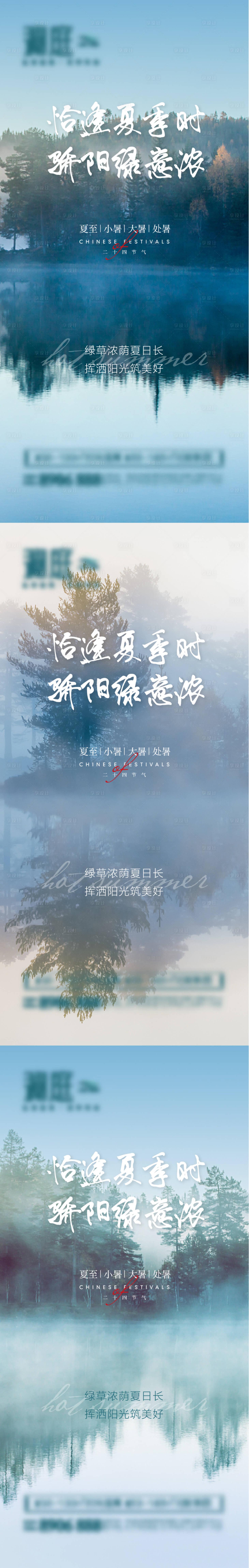 源文件下载【夏至小暑大暑处暑海报】编号：48950005287163304