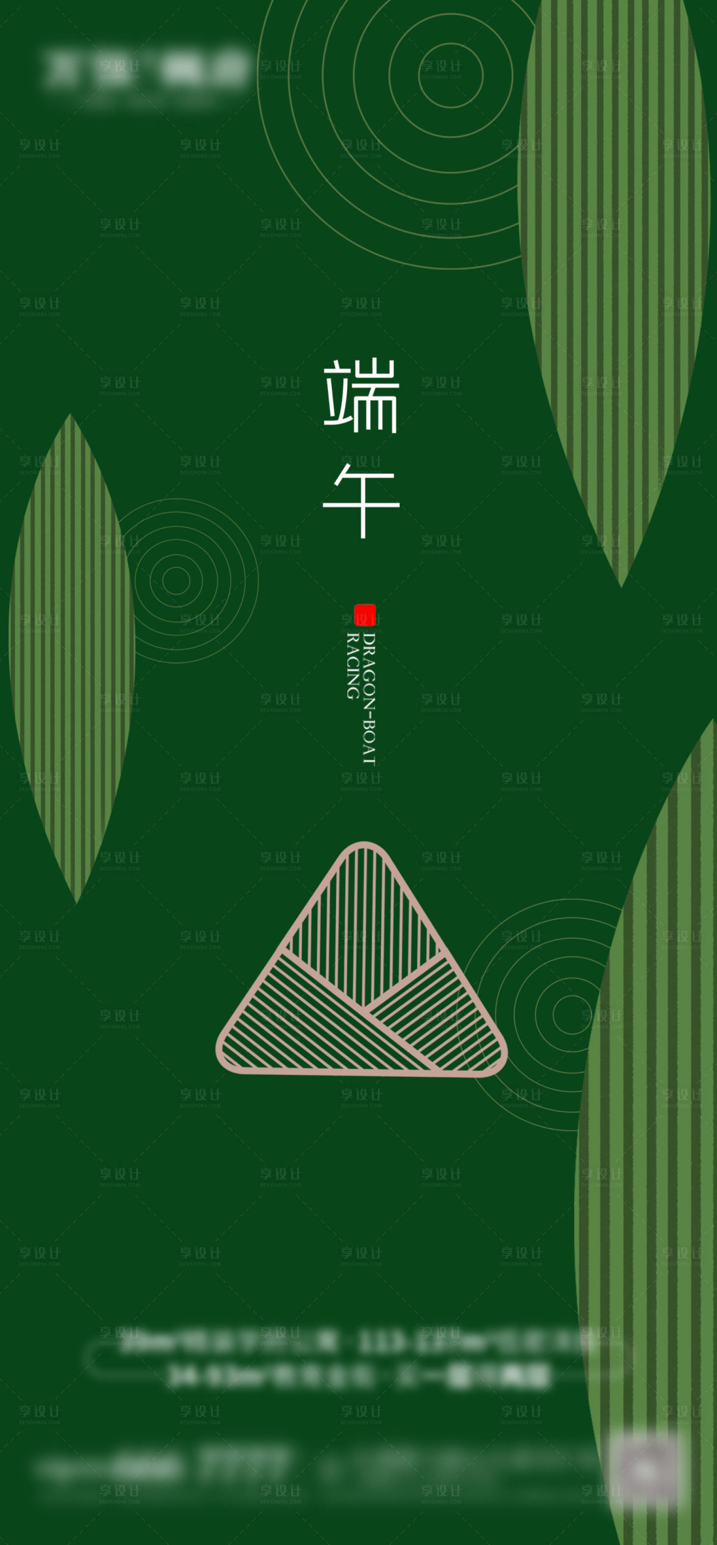 源文件下载【享设计】搜索编号：73520005035269828【端午节】