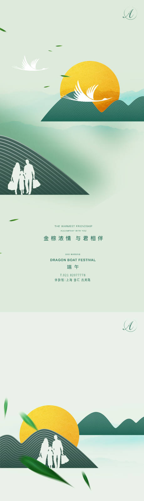 源文件下载【端午节系列海报】编号：31370004959726630