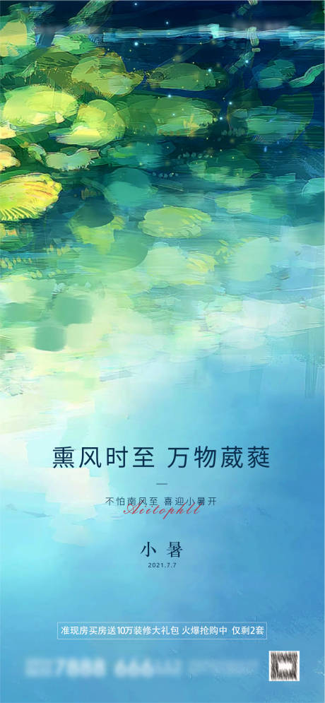 源文件下載【享設計】搜索編號：75800005298948640【地產節氣小暑】