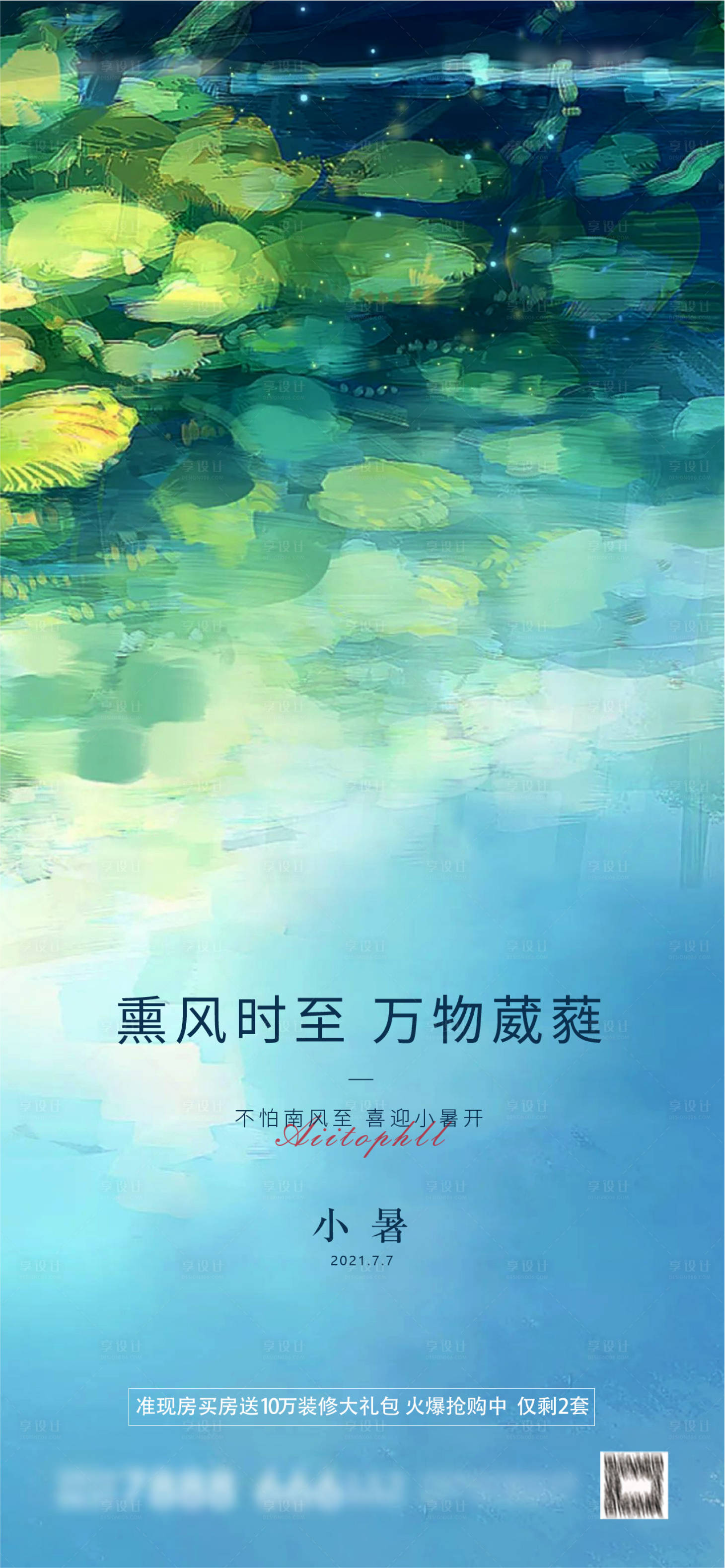 源文件下载【地产节气小暑】编号：75800005298948640