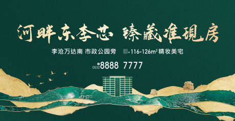 源文件下载【享设计】搜索编号：73740005321411413【地产绿色园林山海大气展板海报】