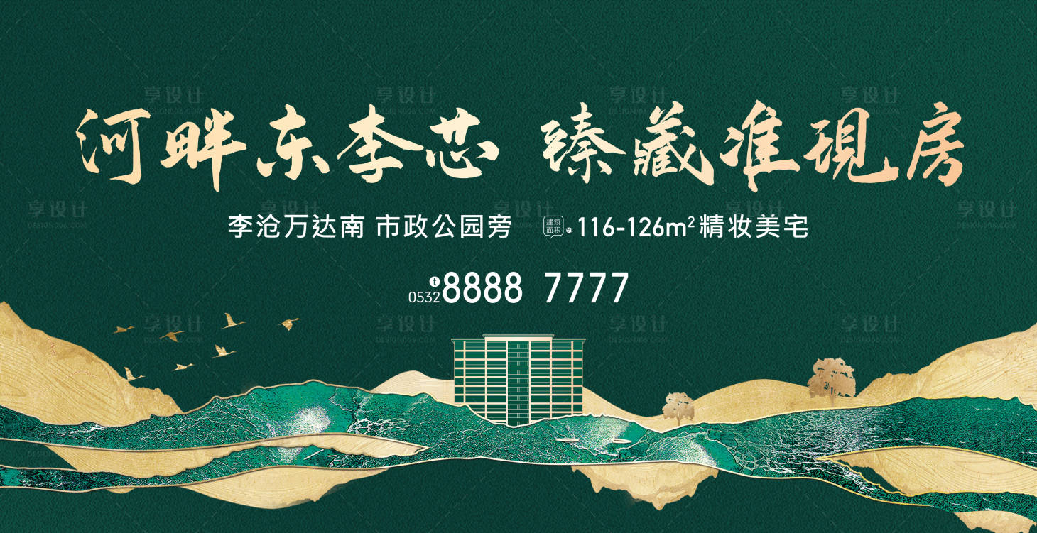 源文件下载【享设计】搜索编号：73740005321411413【地产绿色园林山海大气展板海报】
