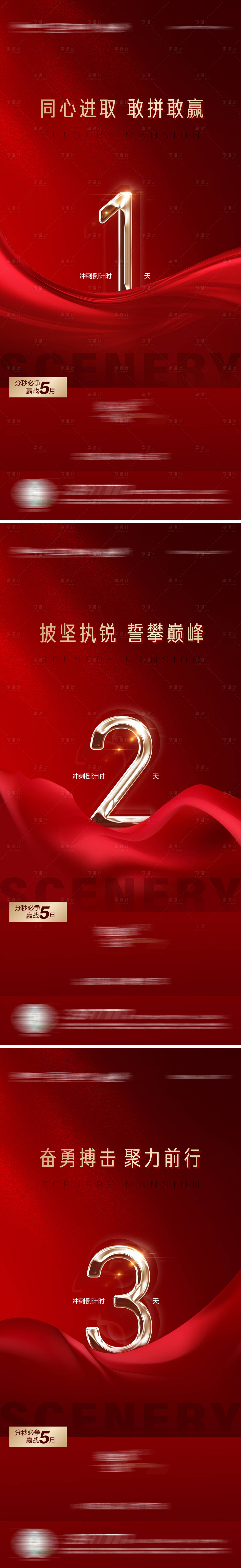 源文件下载【享设计】搜索编号：42160005046917694【地产季度冲刺倒计时】
