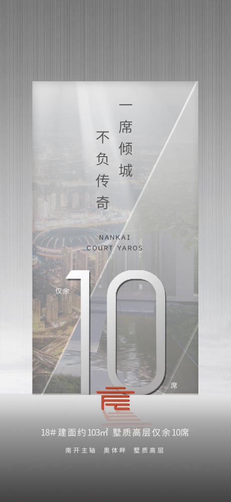 源文件下载【灰色质感城市价值点数字海报】编号：46740005236572798