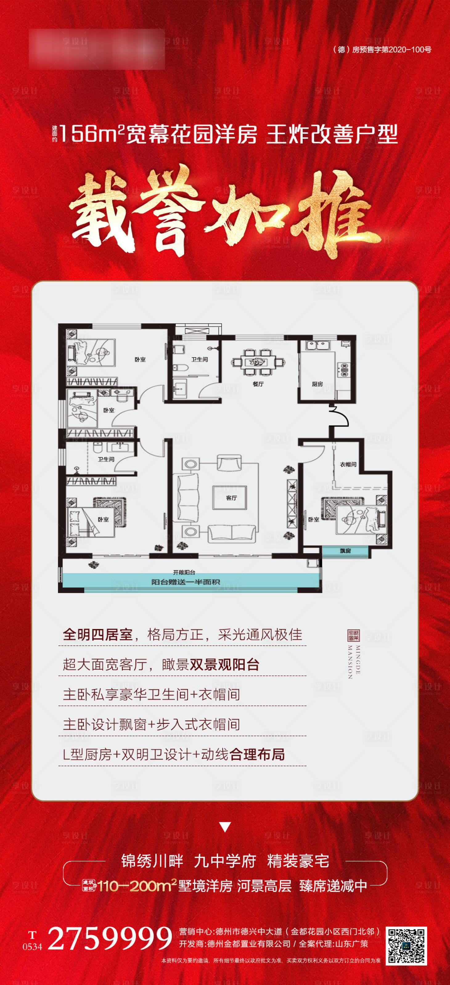 源文件下載【享設(shè)計】搜索編號：97610005300539617【載譽加推】