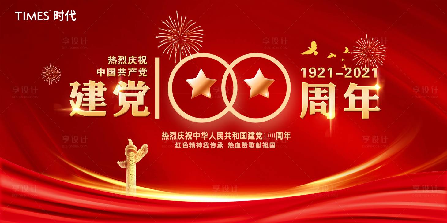 源文件下載【享設(shè)計】搜索編號：32360005223319788【建黨節(jié)紅金廣告展板】