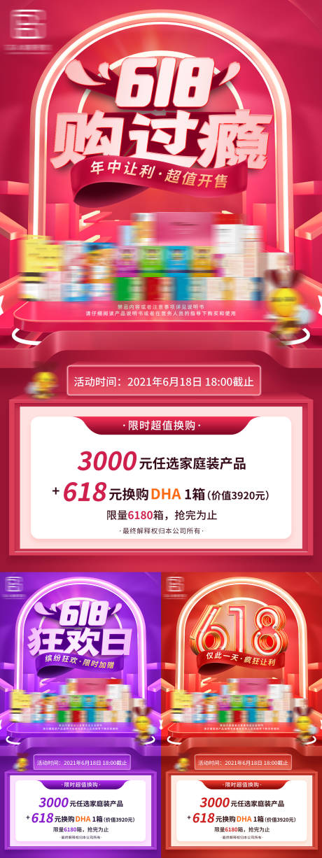 源文件下载【618营销活动产品海报】编号：20210622105232812