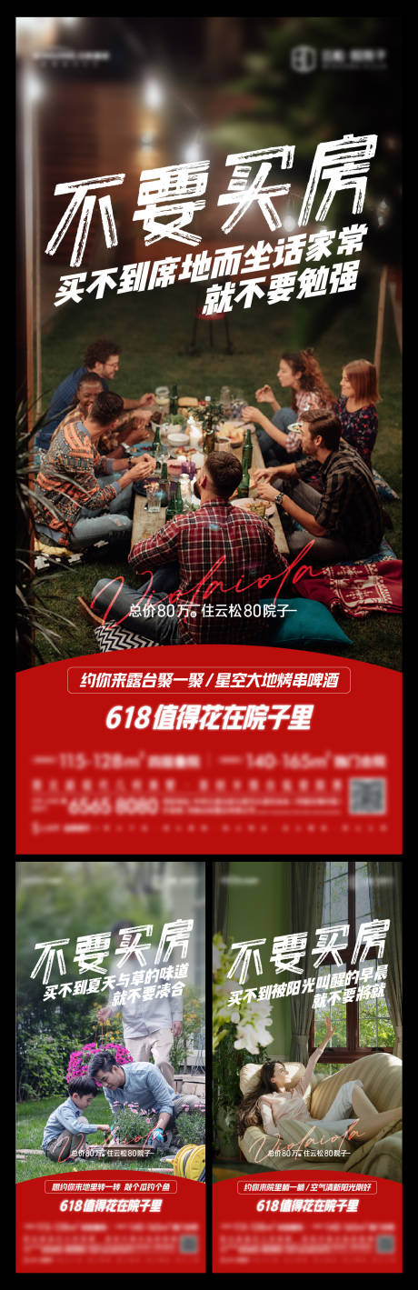源文件下載【享設計】搜索編號：11440005165704395【地產價值點系列微信買點海報】