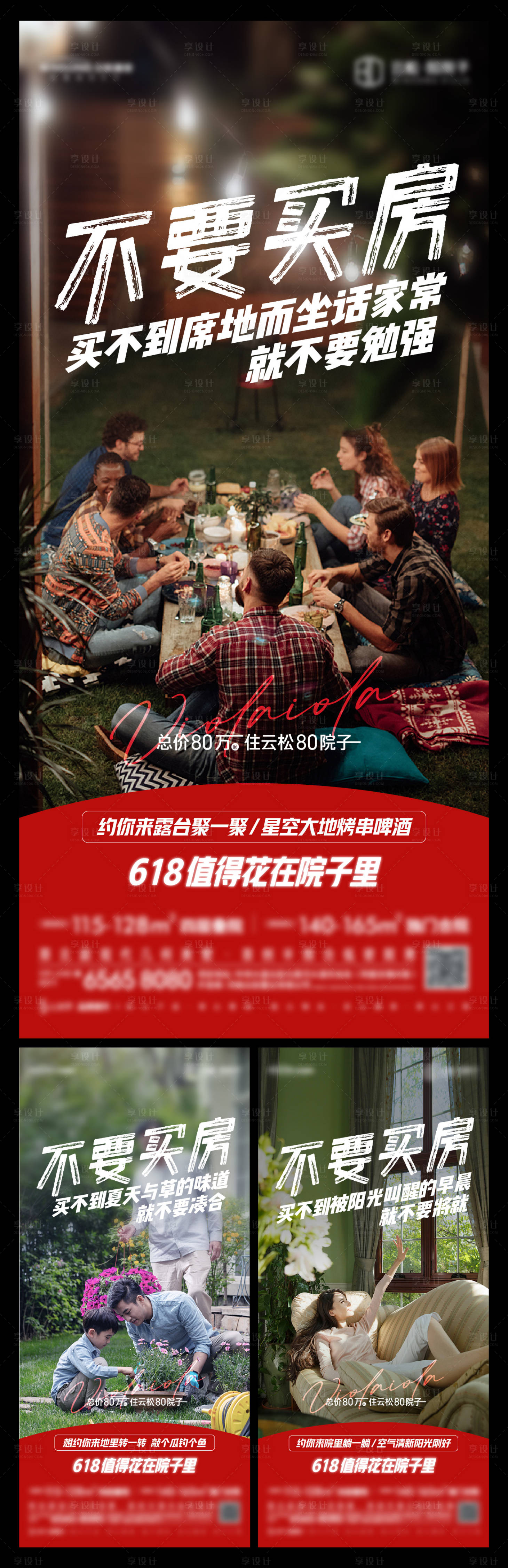 源文件下载【享设计】搜索编号：11440005165704395【地产价值点系列微信买点海报】