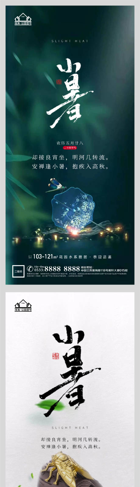 源文件下载【享设计】搜索编号：61220005314523040【地产小暑节气微信H5】