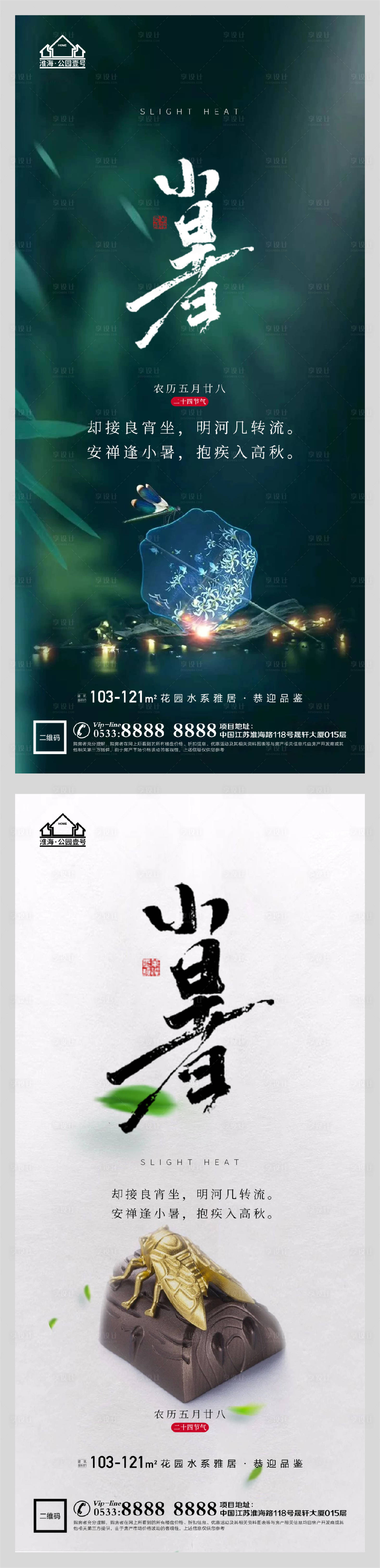 源文件下载【享设计】搜索编号：61220005314523040【地产小暑节气微信H5】