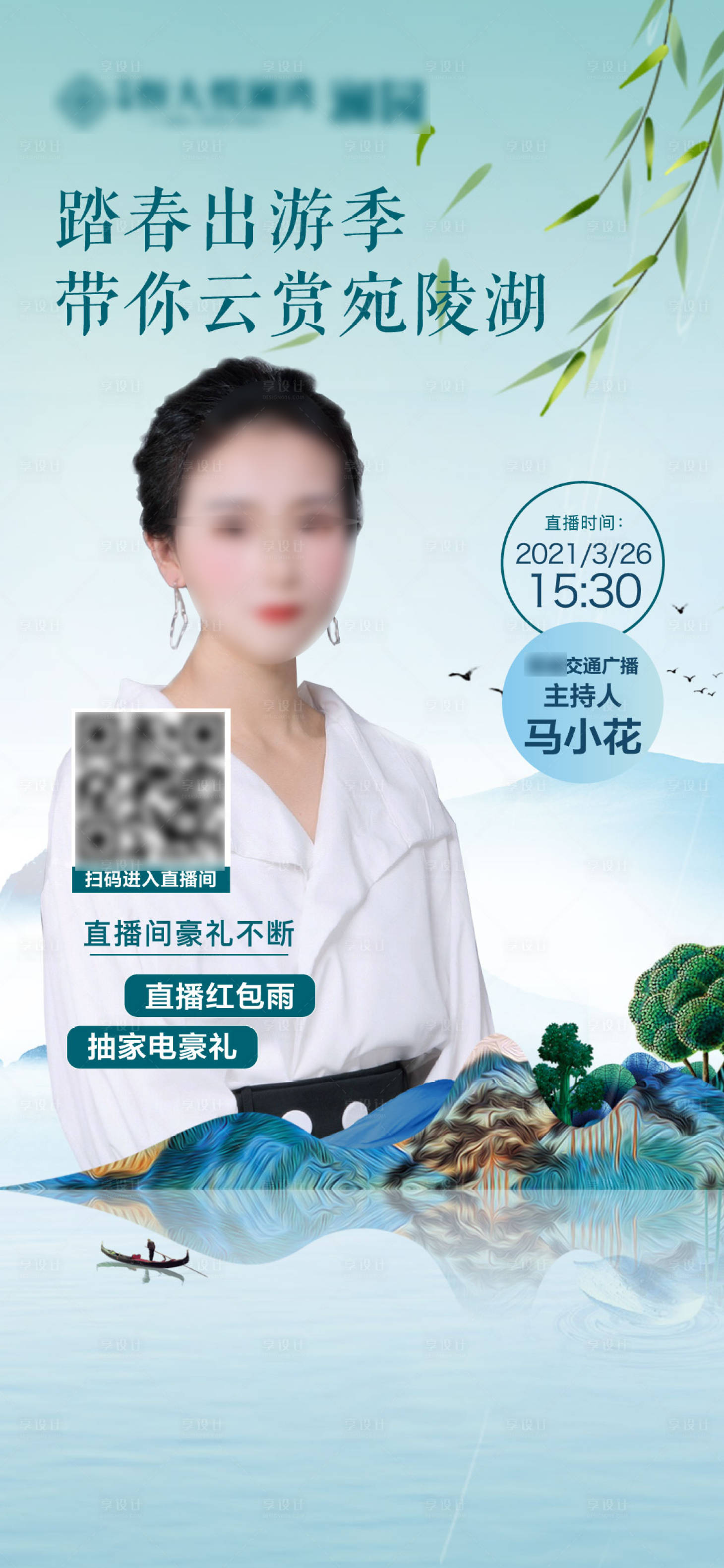 源文件下載【踏春直播】編號：51650004150945683