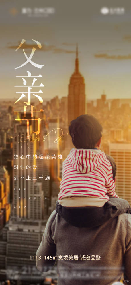 源文件下载【房地产父亲节】编号：66310005172289862