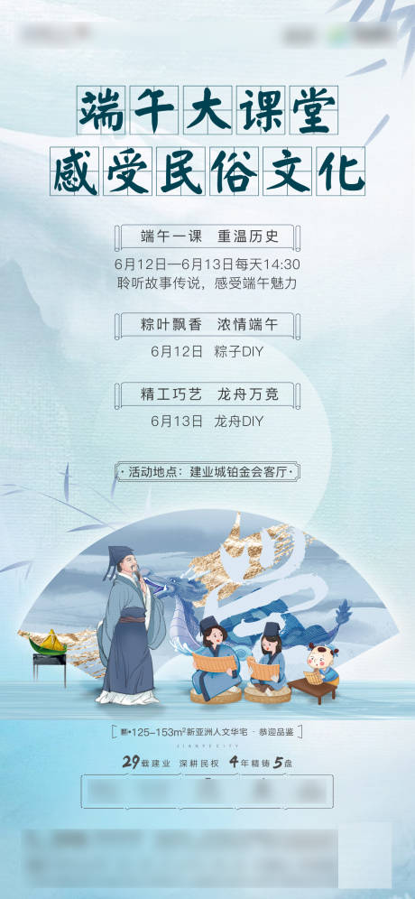 源文件下载【地产端午活动国学海报】编号：33090005151424246