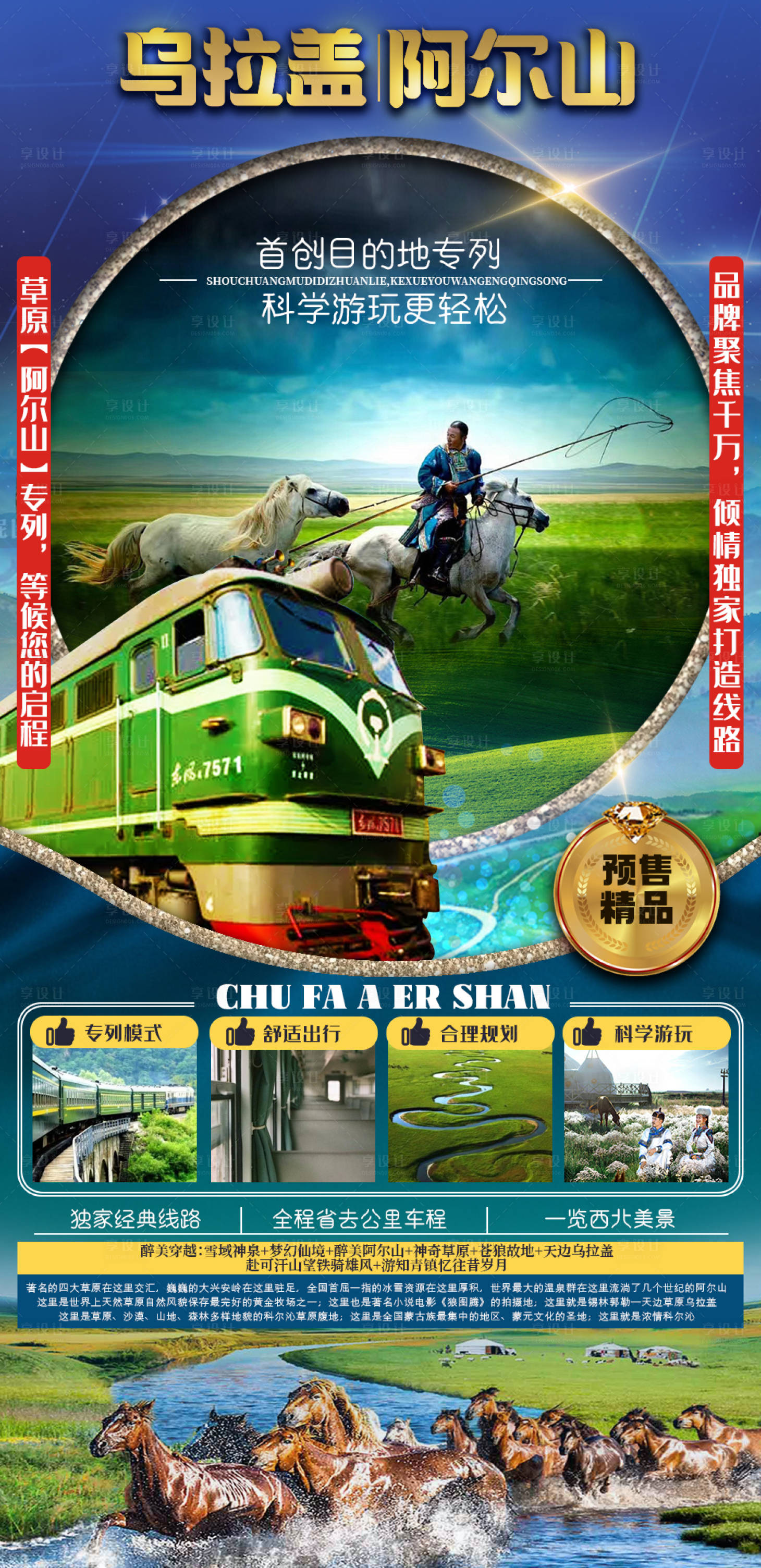 源文件下載【享設計】搜索編號：93810005321724590【草原旅游海報】