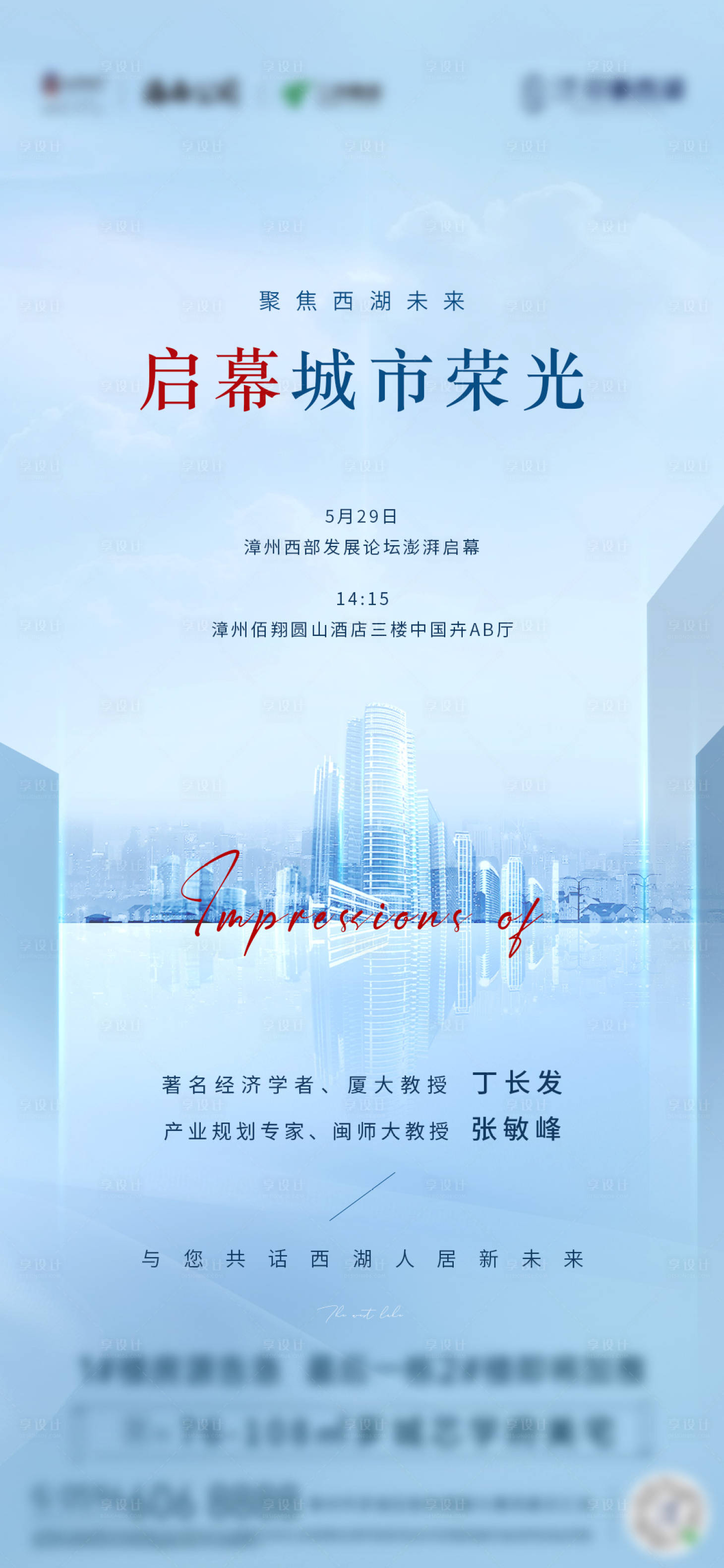 源文件下載【享設(shè)計(jì)】搜索編號(hào)：86460005019428013【地產(chǎn)城市區(qū)域利好海報(bào)】