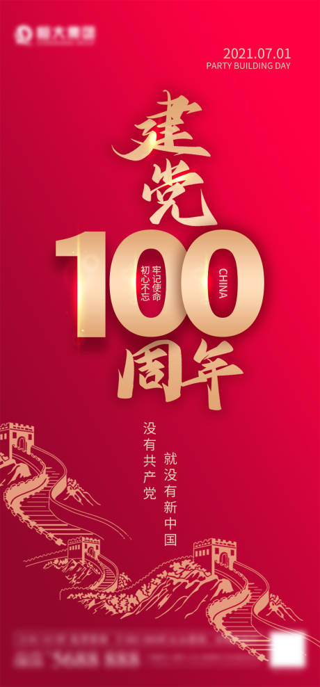 源文件下载【党建100周年】编号：20210622112531683