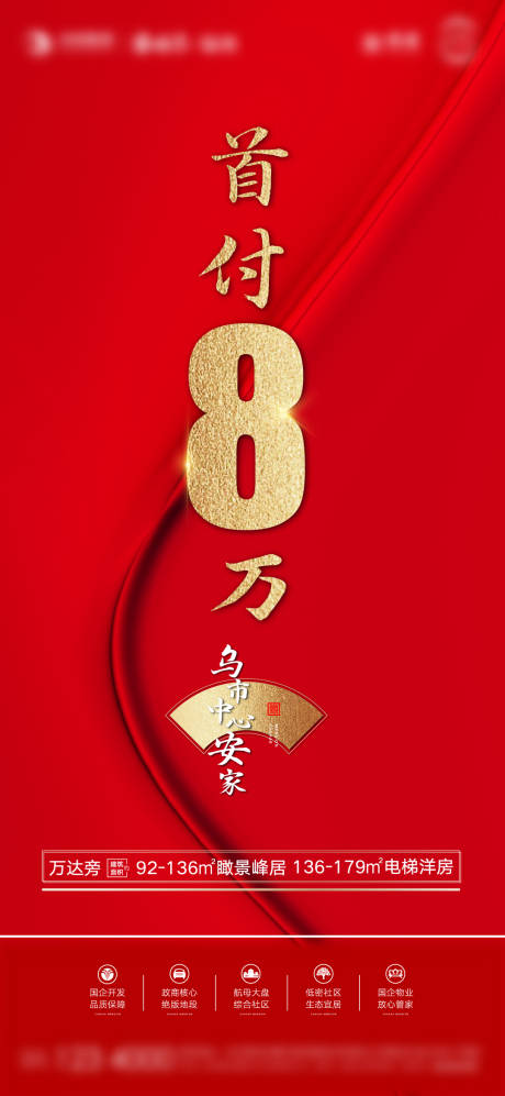 源文件下载【地产红色热销优惠海报】编号：64830005262689968