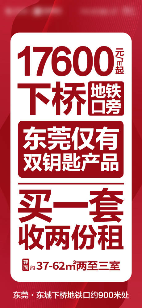 源文件下载【地产海报大字报】编号：20210608141918288