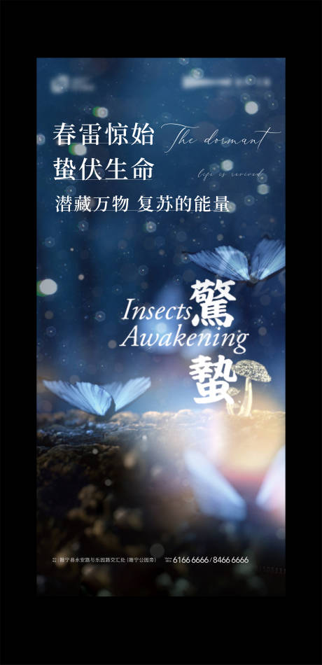 源文件下载【享设计】搜索编号：43300005309213126【惊蛰】