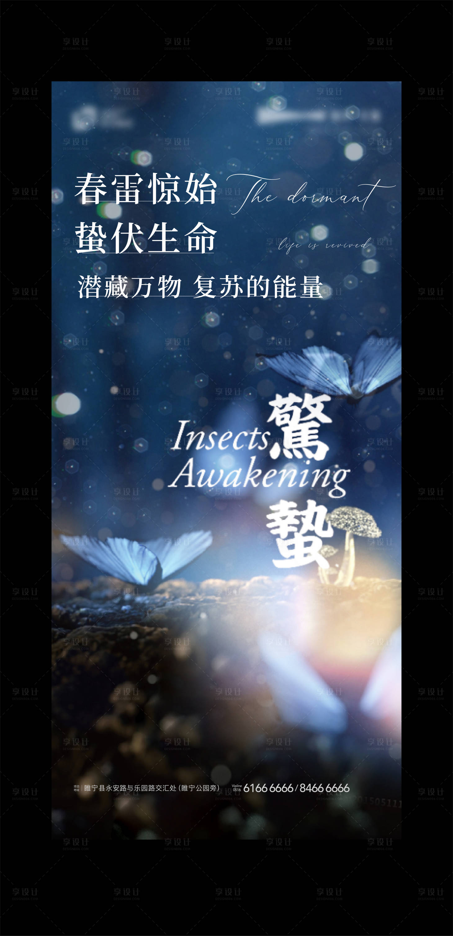 源文件下载【享设计】搜索编号：43300005309213126【惊蛰】