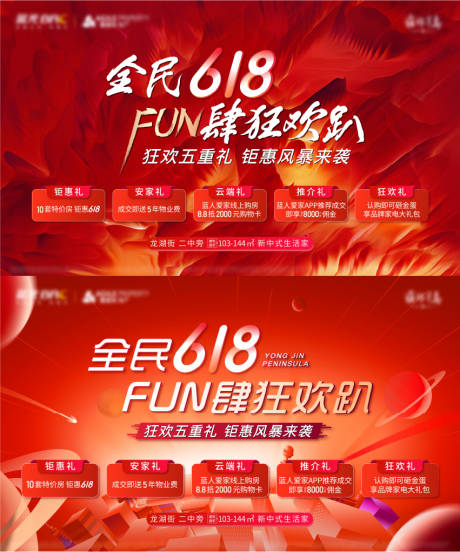 源文件下載【618FUN肆狂歡趴】編號：85630004953157795