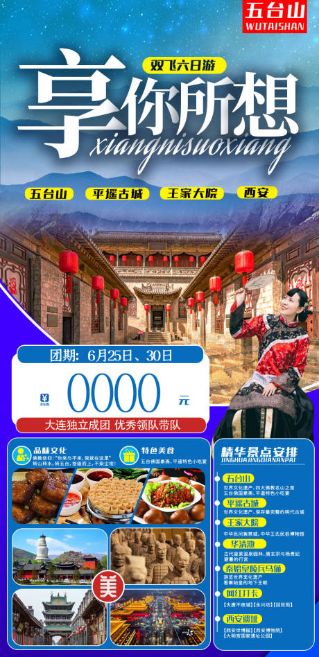 源文件下載【山西旅游海報(bào)】編號(hào)：52850005317843125