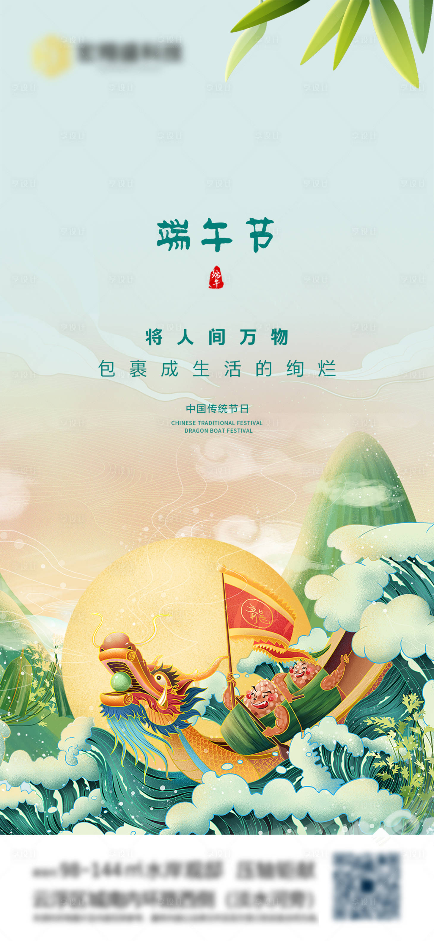 源文件下載【享設計】搜索編號：26200005066291078【端午節節日海報】
