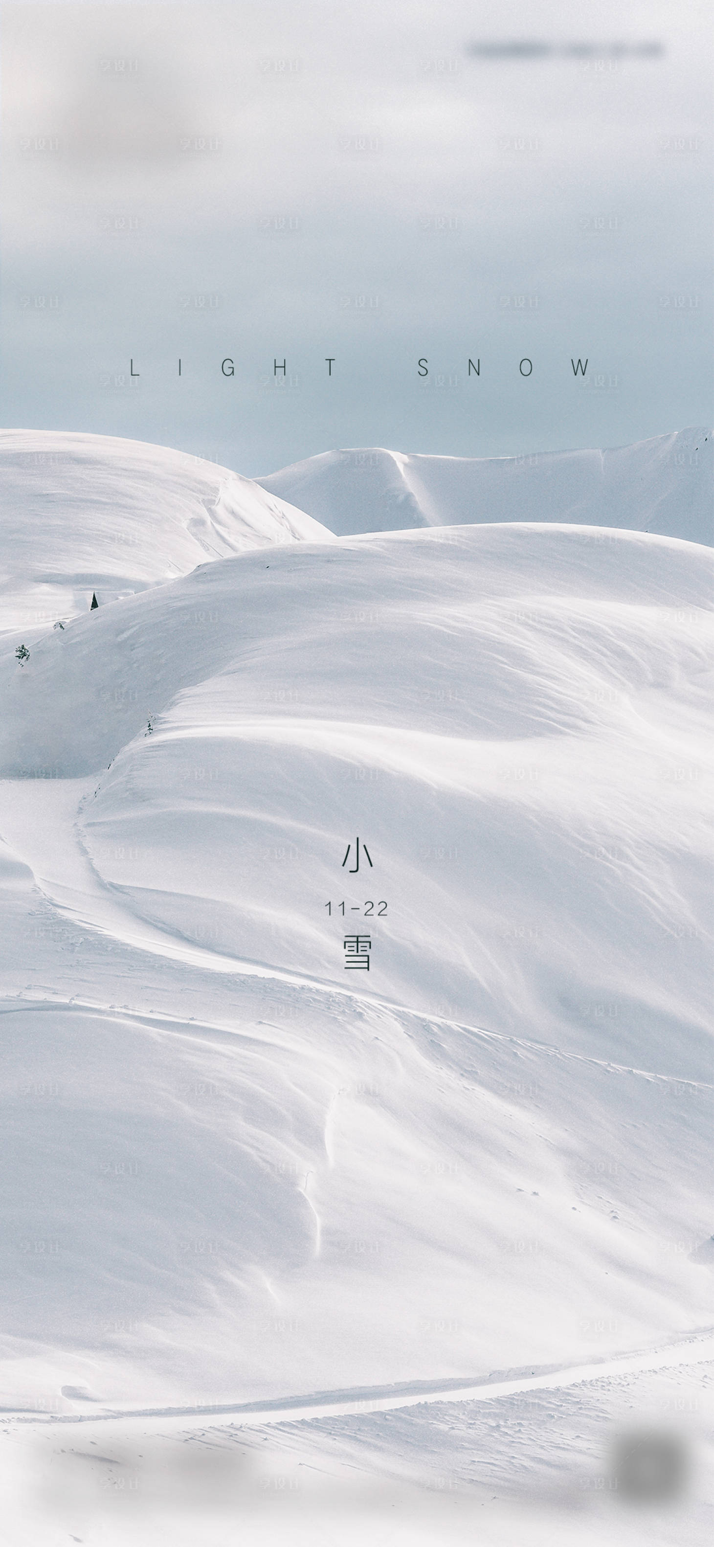源文件下載【享設計】搜索編號：80330005081299769【小雪海報】