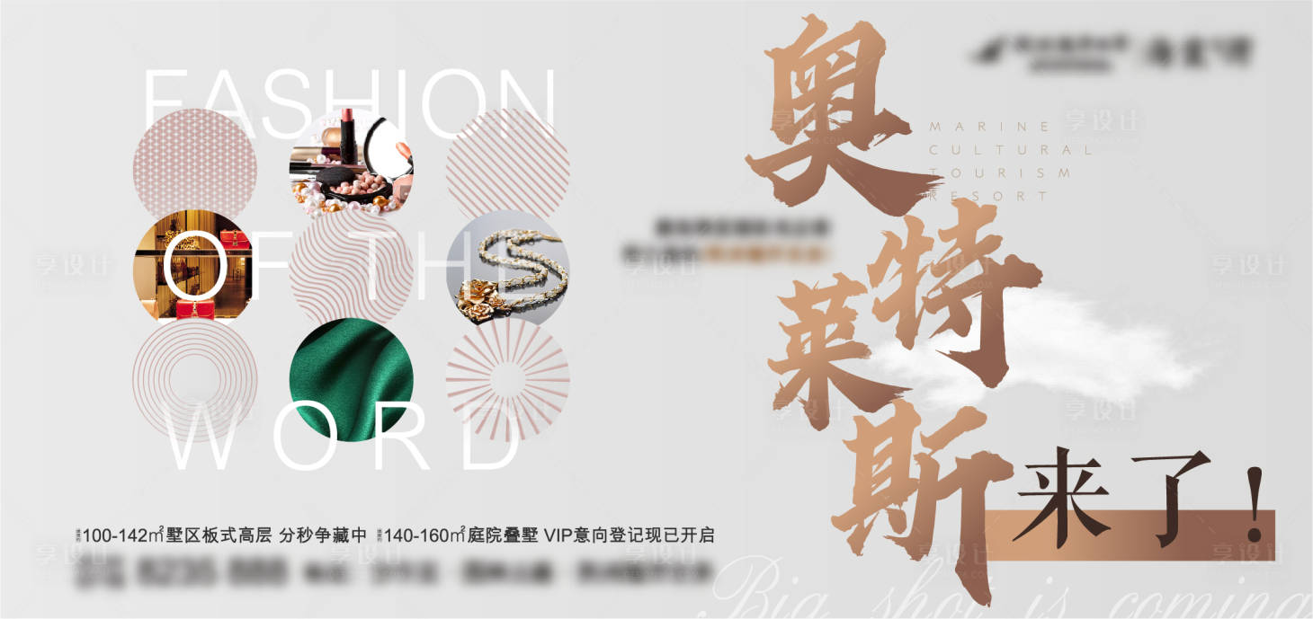 源文件下载【享设计】搜索编号：60520005282279892【地产主形象背景板】