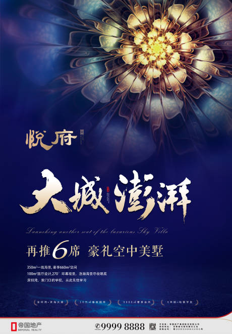 源文件下載【地產(chǎn)大城海報】編號：30710005104785035