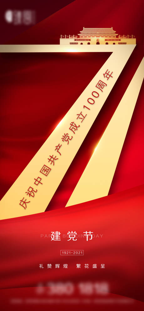 源文件下載【享設計】搜索編號：64220005208418738【建黨節微信】