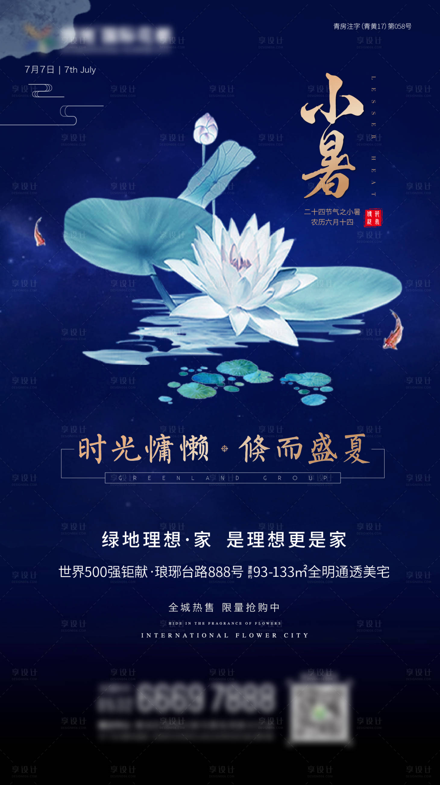源文件下载【小暑】编号：84010005190322452