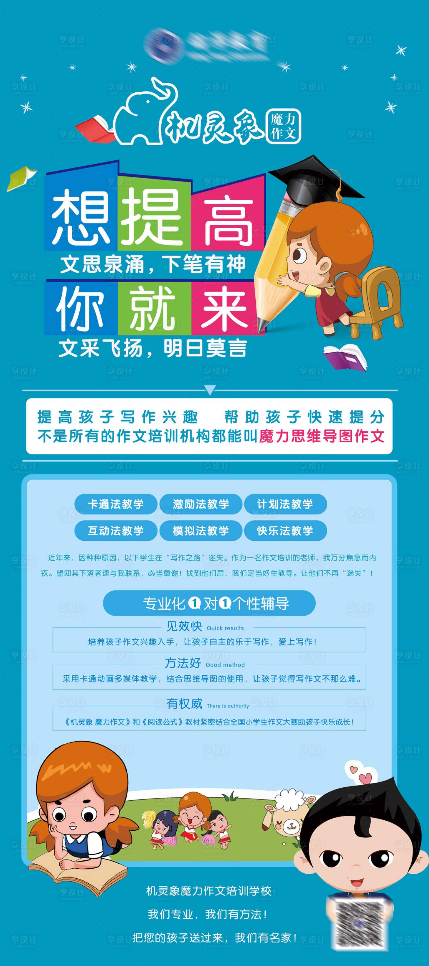 源文件下载【享设计】搜索编号：46340004692365083【教育机构展架】