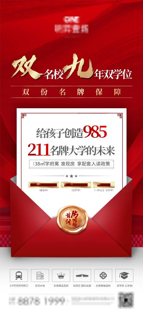 源文件下载【地产学区房海报】编号：12340004937069006