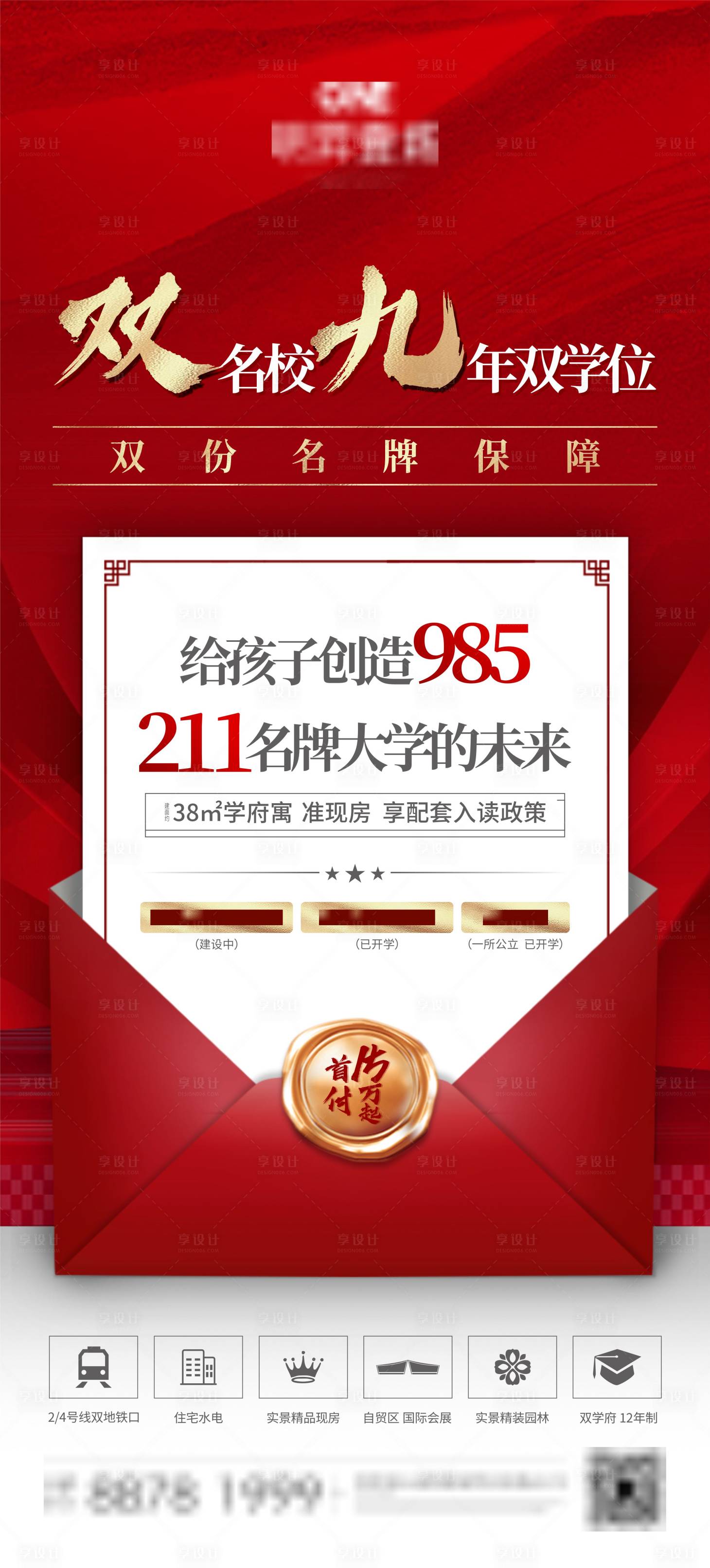 源文件下载【地产学区房海报】编号：12340004937069006
