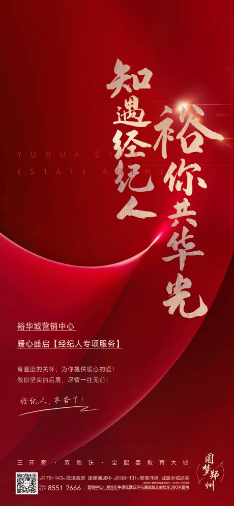 源文件下载【享设计】搜索编号：90170005117468658【经纪人热销红金海报】