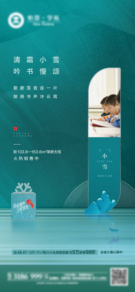 源文件下載【小雪節(jié)氣海報(bào)】編號：53820005311385839