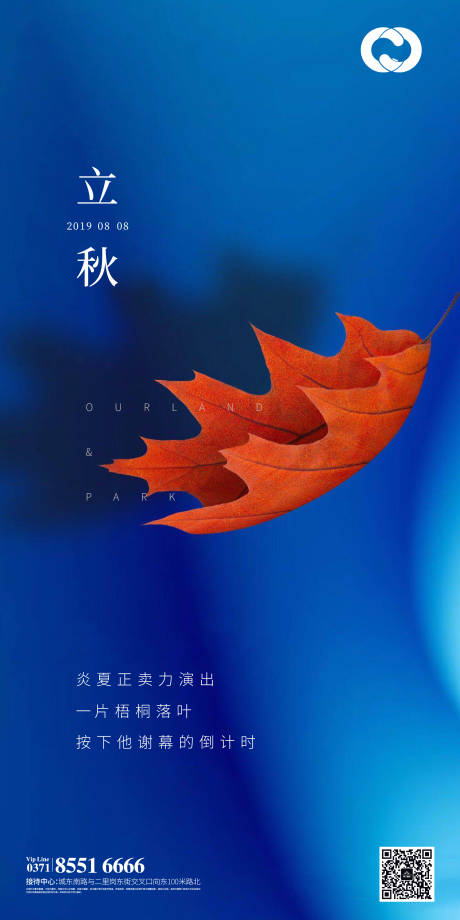 源文件下载【立秋节气海报】编号：56500005176089311