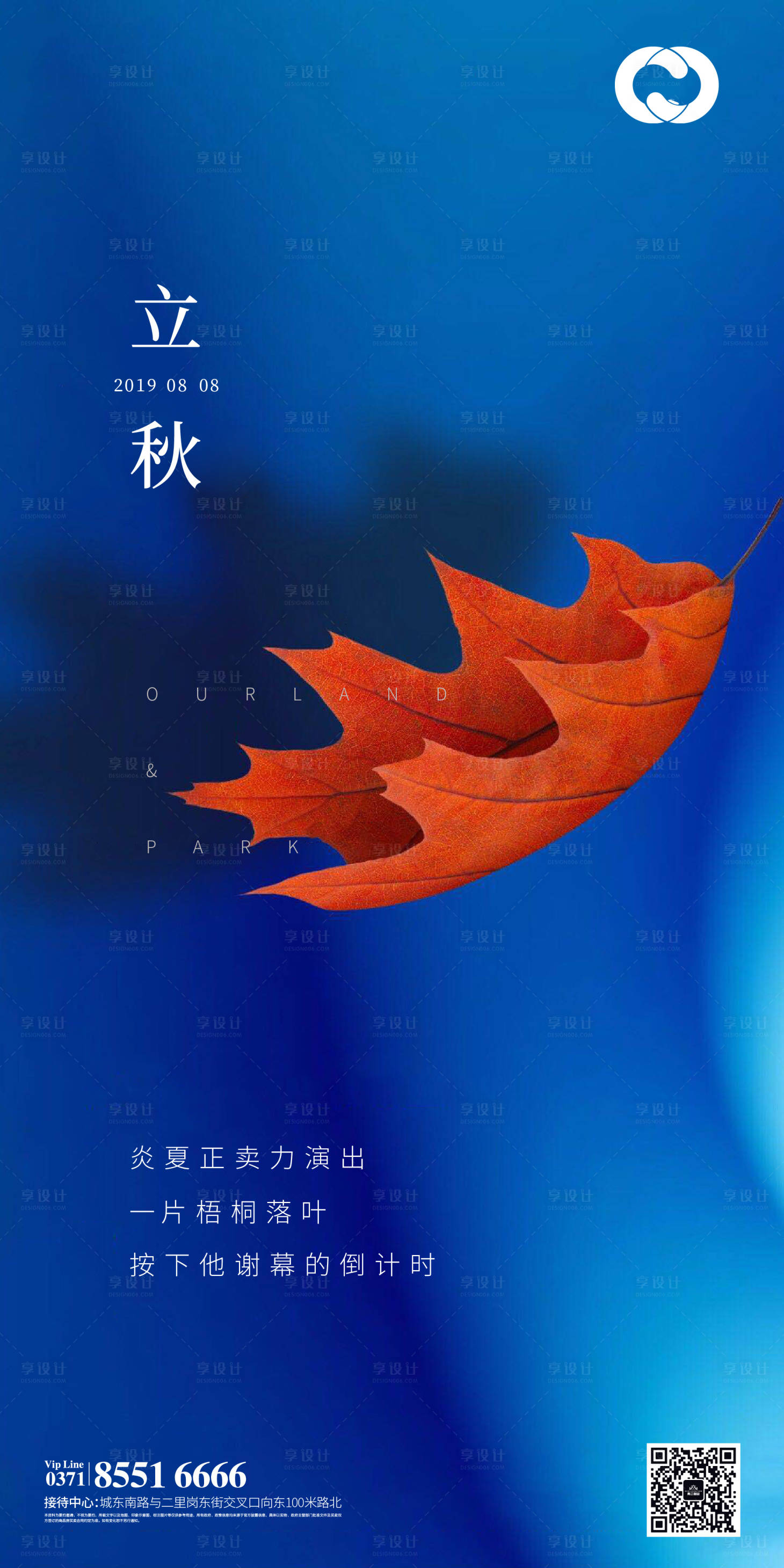 源文件下载【享设计】搜索编号：56500005176089311【立秋节气海报】