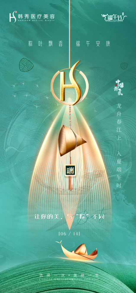 源文件下載【享設計】搜索編號：19220005107163028【端午節醫美海報】