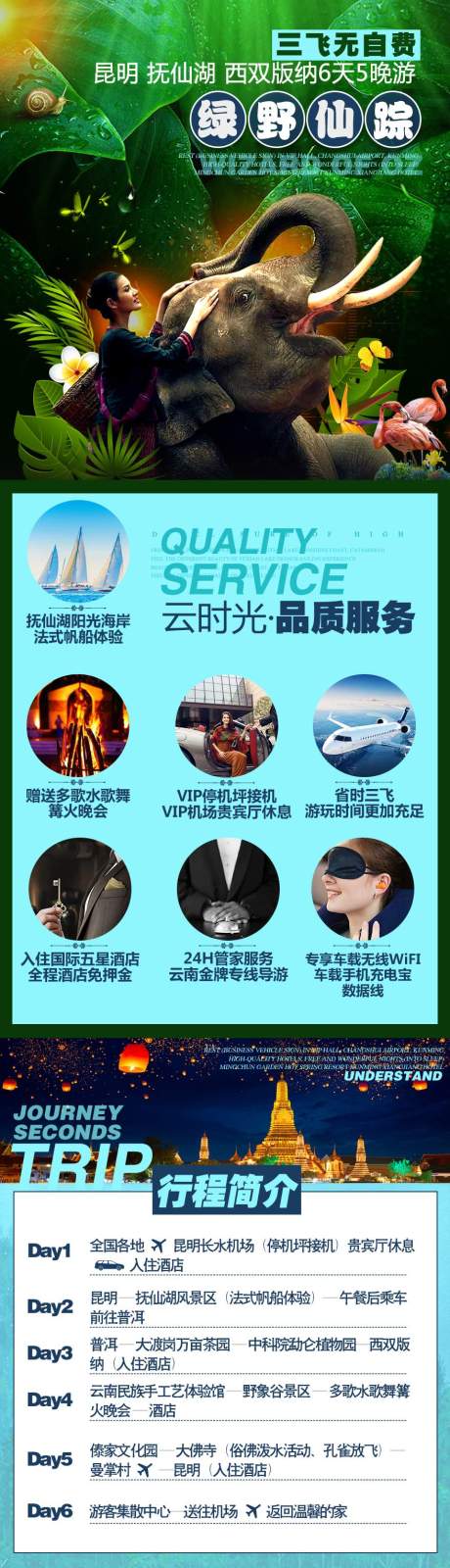 源文件下载【享设计】搜索编号：87090005060307826【绿野仙踪西双版纳详情页】